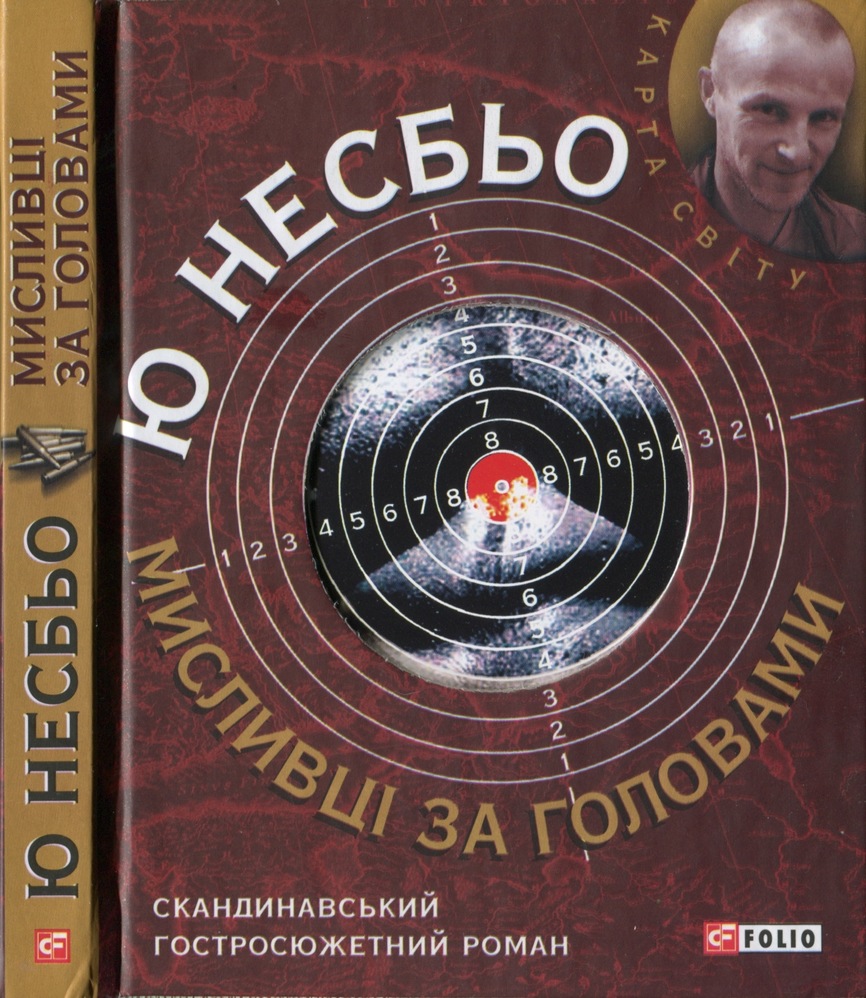 Мисливці за головами - Читати Книгу (читати книги) 📘 Онлайн Українською Мовою 💙💛 Безкоштовно. Скачати книги у форматі PDF, EPUB, FB2 українською
