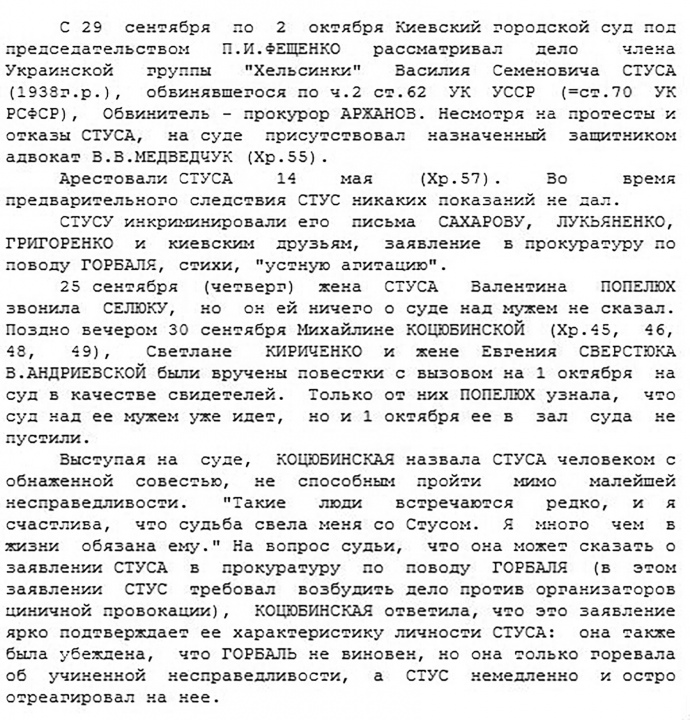 Справа Василя Стуса: Глава книги, яку хоче заборонити Медведчук - Читати Книгу (читати книги) 📘 Онлайн Українською Мовою 💙💛 Безкоштовно. Скачати книги у форматі PDF, EPUB, FB2 українською