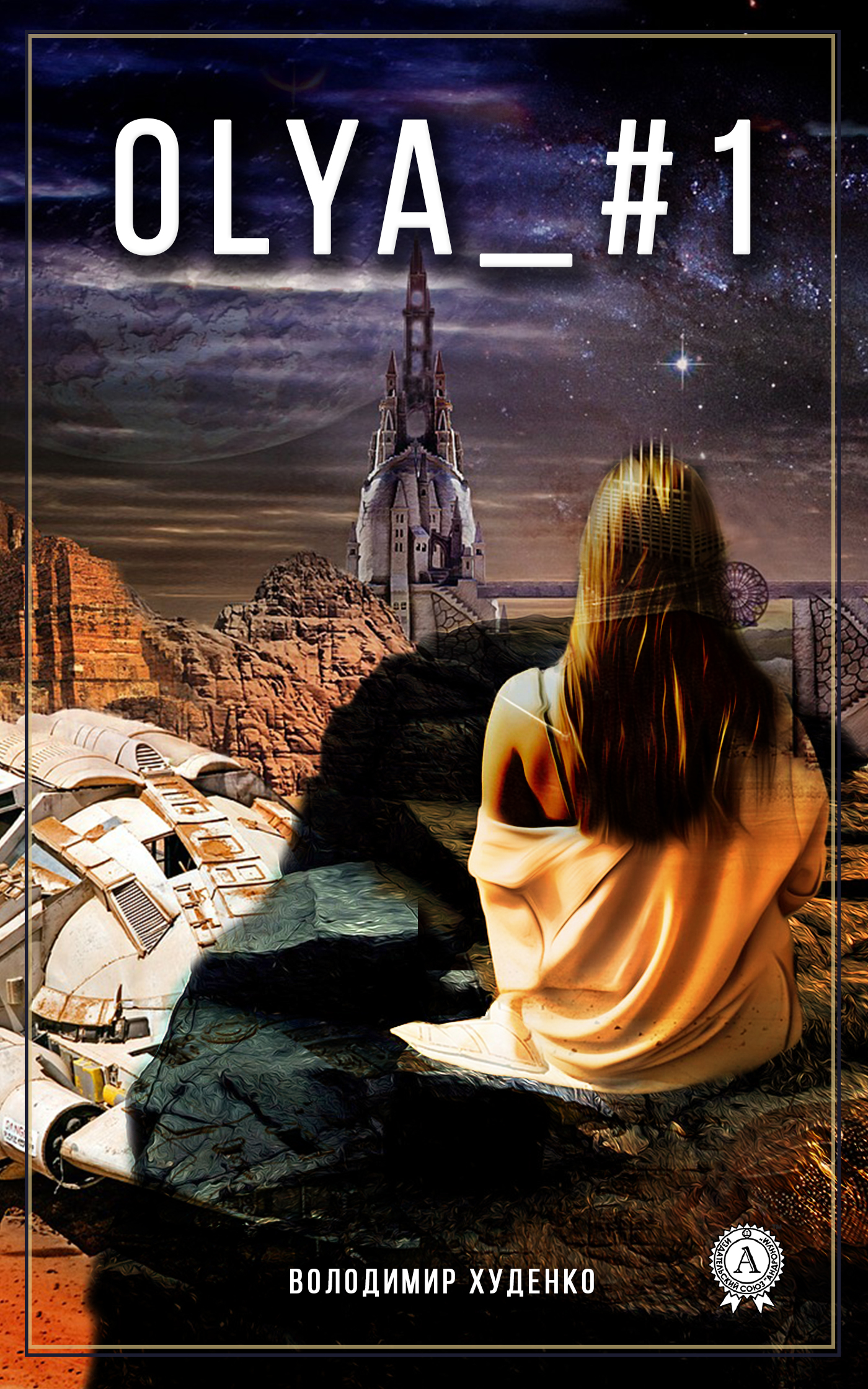 Olya_#1 - Читати Книгу (читати книги) 📘 Онлайн Українською Мовою 💙💛 Безкоштовно. Скачати книги у форматі PDF, EPUB, FB2 українською