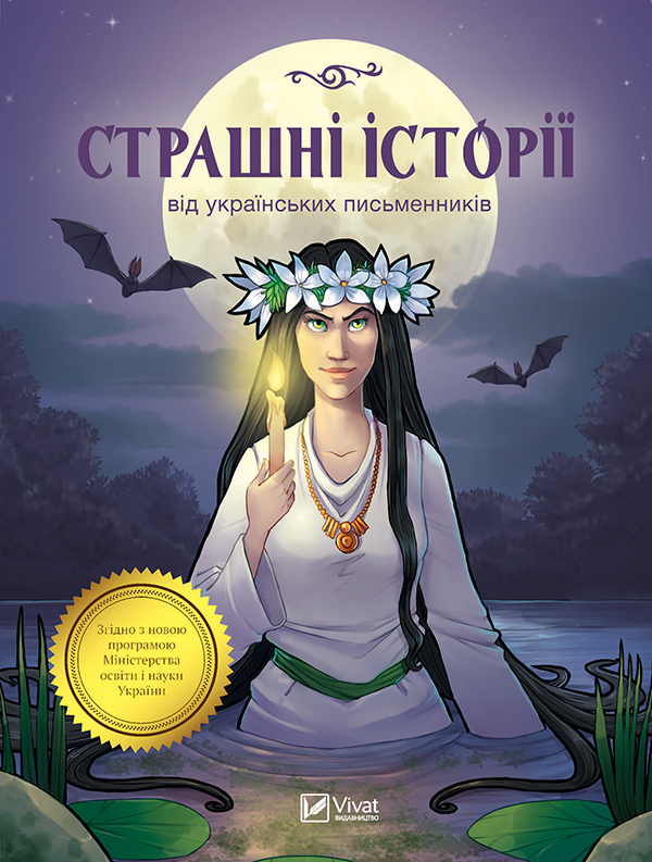 Страшні історії від українських письменників - Читати Книгу (читати книги) 📘 Онлайн Українською Мовою 💙💛 Безкоштовно. Скачати книги у форматі PDF, EPUB, FB2 українською