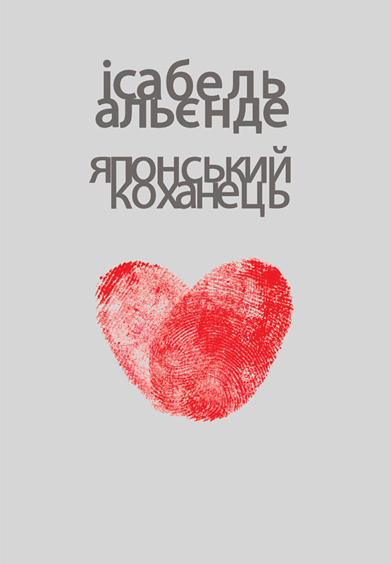 Японський коханець - Читати Книгу (читати книги) 📘 Онлайн Українською Мовою 💙💛 Безкоштовно. Скачати книги у форматі PDF, EPUB, FB2 українською