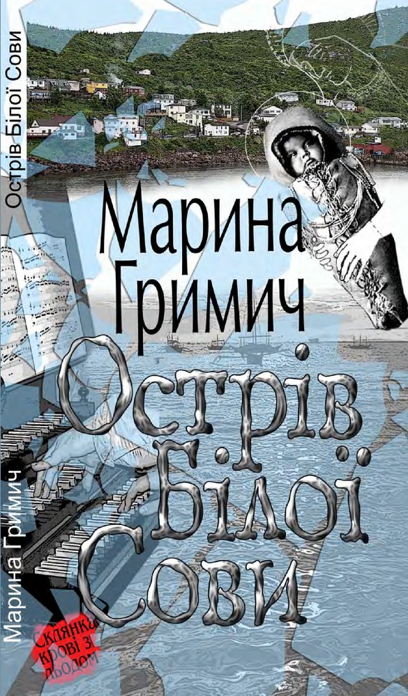Острів Білої Сови - Читати Книгу (читати книги) 📘 Онлайн Українською Мовою 💙💛 Безкоштовно. Скачати книги у форматі PDF, EPUB, FB2 українською