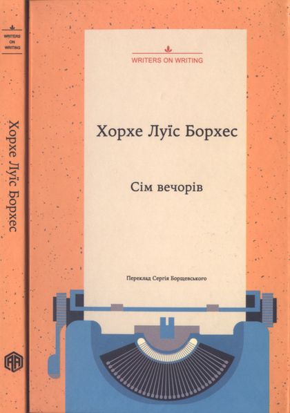 Сім вечорів - Читати Книгу (читати книги) 📘 Онлайн Українською Мовою 💙💛 Безкоштовно. Скачати книги у форматі PDF, EPUB, FB2 українською