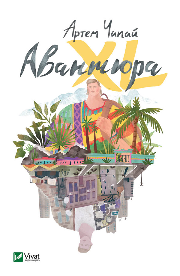 Авантюра XL - Читати Книгу (читати книги) 📘 Онлайн Українською Мовою 💙💛 Безкоштовно. Скачати книги у форматі PDF, EPUB, FB2 українською