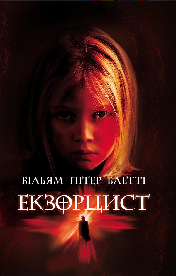 Екзорцист - Читати Книгу (читати книги) 📘 Онлайн Українською Мовою 💙💛 Безкоштовно. Скачати книги у форматі PDF, EPUB, FB2 українською