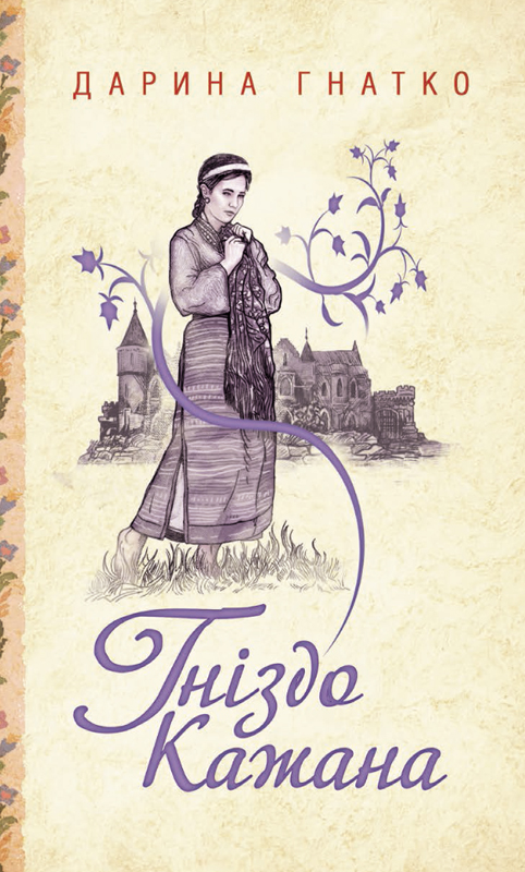 Гніздо Кажана - Читати Книгу (читати книги) 📘 Онлайн Українською Мовою 💙💛 Безкоштовно. Скачати книги у форматі PDF, EPUB, FB2 українською