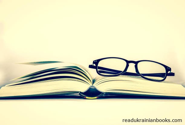 Читати книжки українською мовою безкоштовно на сайті readukrainianbooks.com