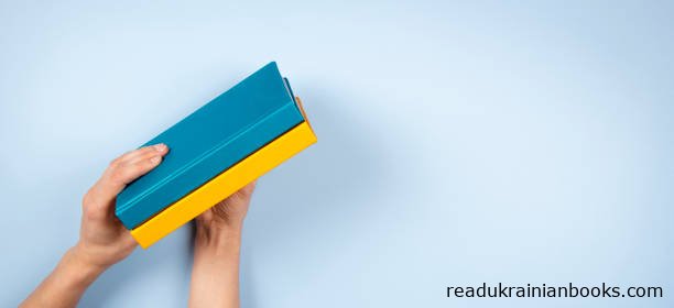 Читати книжки українською мовою безкоштовно на сайті readukrainianbooks.com