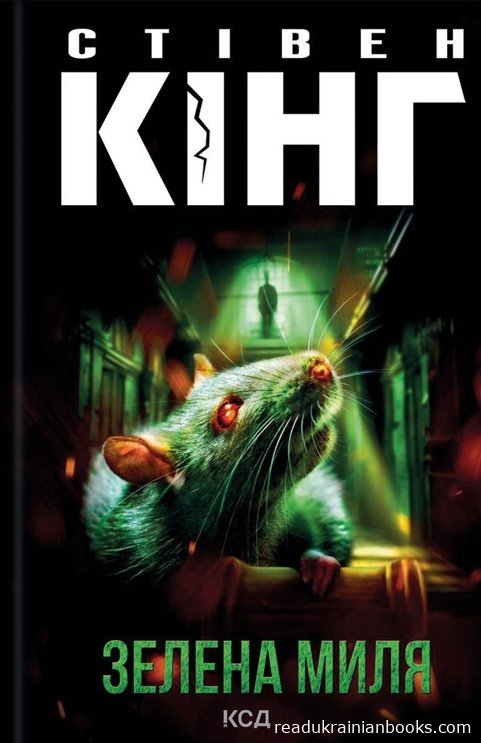 Читати книжки українською мовою безкоштовно на сайті readukrainianbooks.com